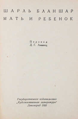 Филипп Ш. Собрание сочинений. [В 7 т.]. Т. 1—7 / Оформ. худож. Ю.Д. Скалдина. Л., 1934—1936.